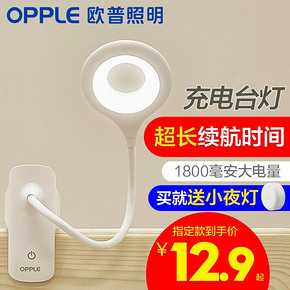 欧普照明（OPPLE） LED充电台灯 插电款 12.9元