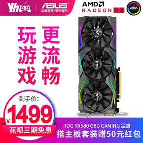 华硕（ASUS） ROG-STRIX-RX580-O8G-GAMING 8GB 显卡 1499元