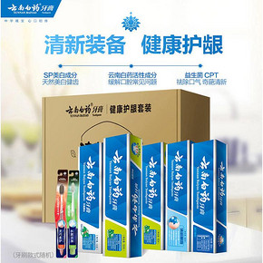 云南白药牙膏家用去黄去口臭美白口气清新585g 聚划算88.6元