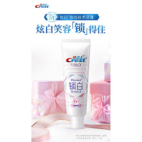 佳洁士锁白致尚技术牙膏四支装 聚划算79.9元
