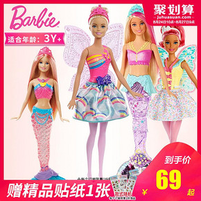 芭比（Barbie） DHC40 芭比娃娃玩具套装 69元
