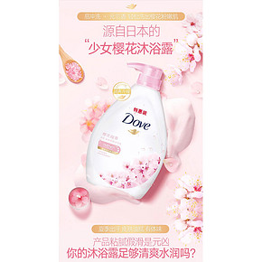 多芬樱花深层滋养沐浴露680G*2 聚划算79.9元