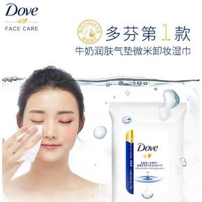 多芬牛奶润肤气垫微米卸妆湿纸巾21片*2袋 限时特价58元包邮