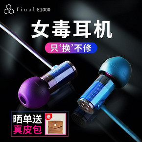 final audio E1000 动圈入耳式耳机 179元