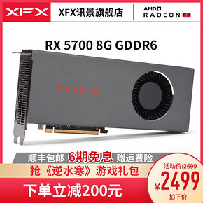 XFX 讯景 Radeon RX 5700 游戏显卡 2499元