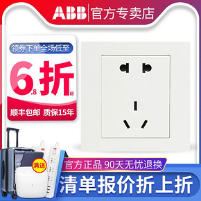 ABB 永致系列 AH205 五孔插座 *5件 25元（需用券，合5元/件）