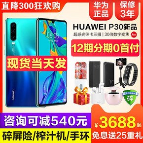 ￥3758 华为 P30手机 8GB 128GB