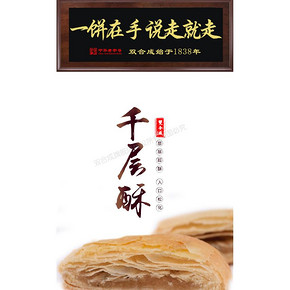 中华老字号、国家级非遗：400g x3件 双合成 千层酥 枣泥/黑芝麻 3件24.8元（