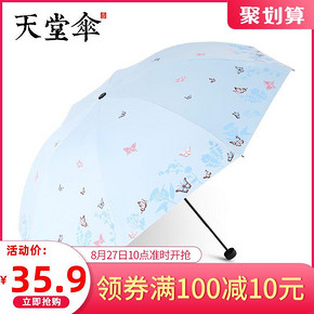 天堂伞 黑胶防晒太阳伞 35.9元