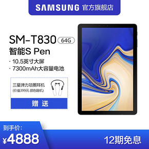 Samsung/三星 Galaxy Tab S4 SM-T830 10.5英寸sAMOLED屏平板电脑 S-pen 4588元