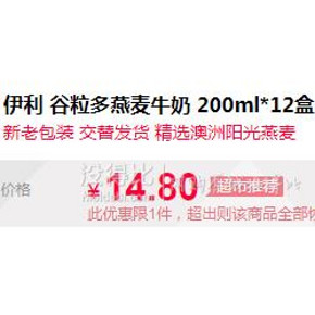 ￥14.8 伊利 谷粒多燕麦牛奶 200ml*12盒