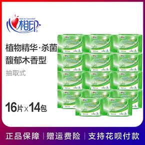 ￥33.9包邮 心相印湿巾 抽取式14包*16片 家用杀菌消毒湿纸巾