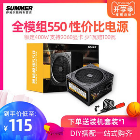SAMA 先马 400w 台式机电脑电源 115元