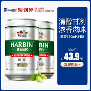 Harbin/哈尔滨啤酒 醇爽330ml*24听 30.43元