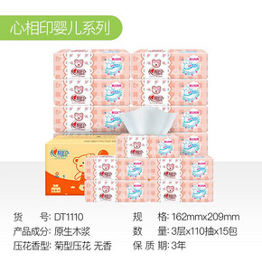 心相印抽纸 婴儿专用纸巾卫生纸M码三层面巾纸15包整箱 23.96元