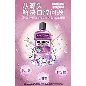 李施德林漱口水含氟防蛀牙去牙渍健 聚划算102.9元