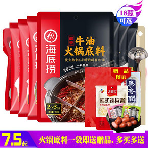 海底捞火锅底料18种任选牛油清油番茄三鲜菌汤清汤香锅龙虾料蘸料 7.5元