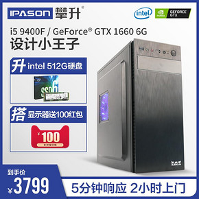 攀升i5 8500升9400F/GTX1660设计师专用平面绘图电脑主机DIY台式组装3D创意设计建