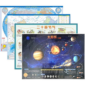 《中国地图+世界地图+太阳系+二十四节气》4张套装 9.9元包邮 ￥10