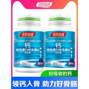 汤臣倍健 成人补钙R液体钙软胶囊1000mg/粒 90粒 券后29.9元包邮 200粒59元