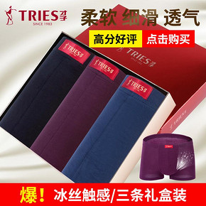 TRiES 才子 中腰透气冰丝男士内裤 3条 29.9元