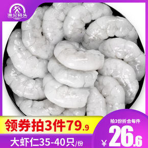渔公码头 海捕新鲜冷冻大虾仁500g*3件 实付79.7元包邮 折合26.6元/件