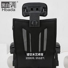 Hbada 黑白调 HDNY072 木质椅背 电脑椅 无脚托 369元