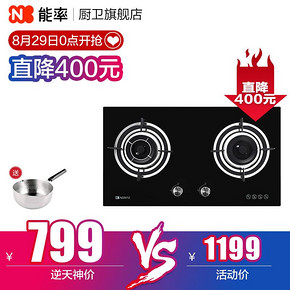 能率（NORITZ） JZT-1881G 燃气灶 699元