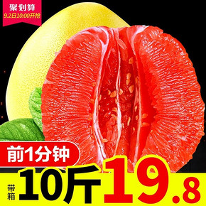 ￥19.8 2日10点：福建平和管溪红心柚子红肉蜜 带箱10斤