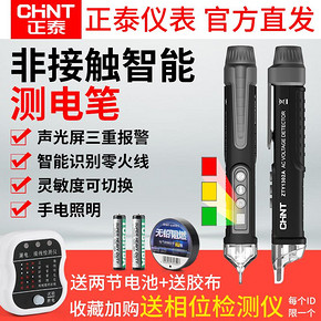 正泰非接触式感应智能测电笔电工专用多功能电线断点探试仪器家用 9.9元