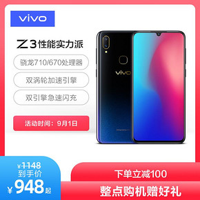 vivo Z3水滴全面屏高通骁龙710AIE处理器全网通智能4G手机官方正品vivoz3 Z3 898元