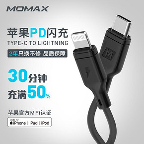 Momax摩米士苹果PD快充线MFI认证Type-c转lighting数据线65W一套usb-c充电线闪充18W
