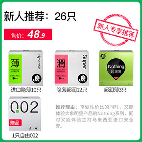 大象 Nothing系列 第三代003 超薄水润避孕套 26只 23元包邮 保密发货