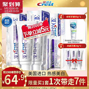 佳洁士3d热感美白牙膏 64.9元