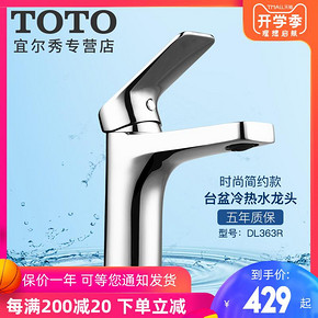 TOTO 东陶 DL363R 单孔冷热面盆水龙头 429元
