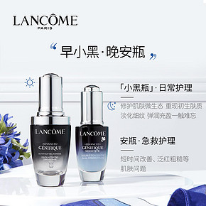 兰蔻小黑瓶精华50ml+安瓶精华20ml 补水修护改善 1450元