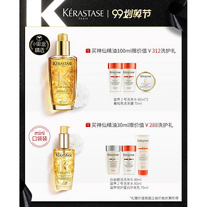 卡诗神仙护发精油菁纯修护液免洗香氛便携100ml/30ml 聚划算200元