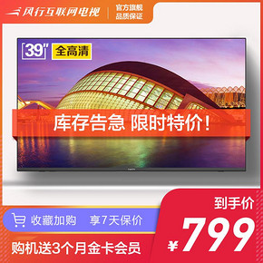 FunTV 风行 N39S 39英寸 全高清 液晶电视 799元包邮