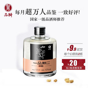 品斛 石斛酒 125ml 9.9元