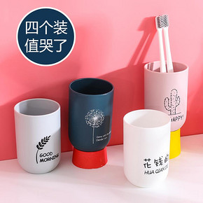 4个简约家用可爱漱口杯创意杯子洗漱杯儿童情侣刷牙杯牙缸牙刷杯套装 7.6