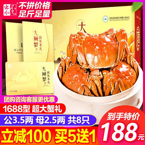大闸蟹礼券鲜活阳澄湖镇螃蟹提货卡1688型公3.5 母2.5两8.0只团购 148元