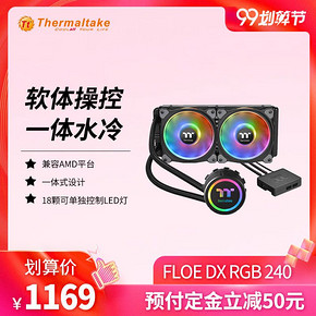 Tt Thermaltake Floe DX RGB 一体式CPU水冷散热器 1169元