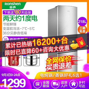 容声（Ronshen） BCD-218D11N 三门冰箱 218升 1299元
