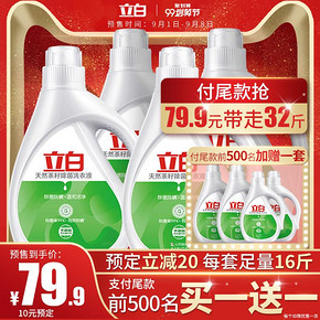 立白茶籽洗衣液除螨除菌去污促销组合装家庭装桶装整箱批正品16斤 *2件 79.9