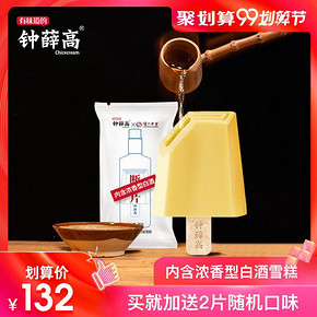 ￥132包邮 新品发售：Chicecream 钟薛高 泸州老窖联名 醉芯系列 断片雪糕 10片