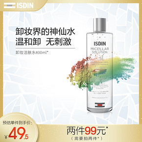 ISDIN 怡思丁 沁融4合1卸妆水 400ml *2件 99元包税包邮（合49.5元/件）