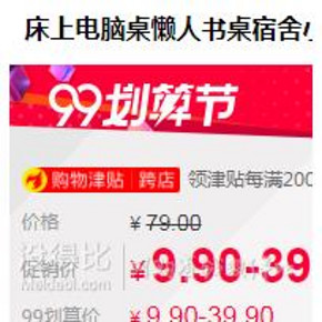 ￥9.9 亿家达 床上电脑桌懒人书桌