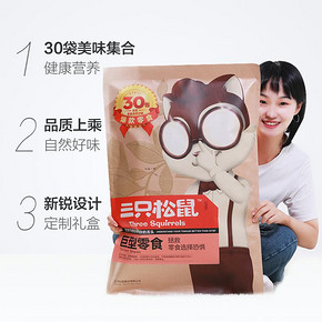 三只松鼠 巨型零食大礼包3226g 123元包邮 此前最低138元