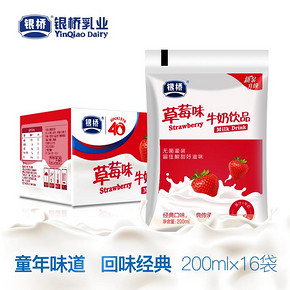 银桥乳业 百利包草莓酸牛奶饮料饮品早餐奶袋装200ml*16袋整箱装 19.9元