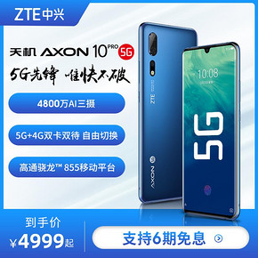 中兴（ZTE） AXON 10 Pro 智能手机 5G版本 6GB 128GB 4999元